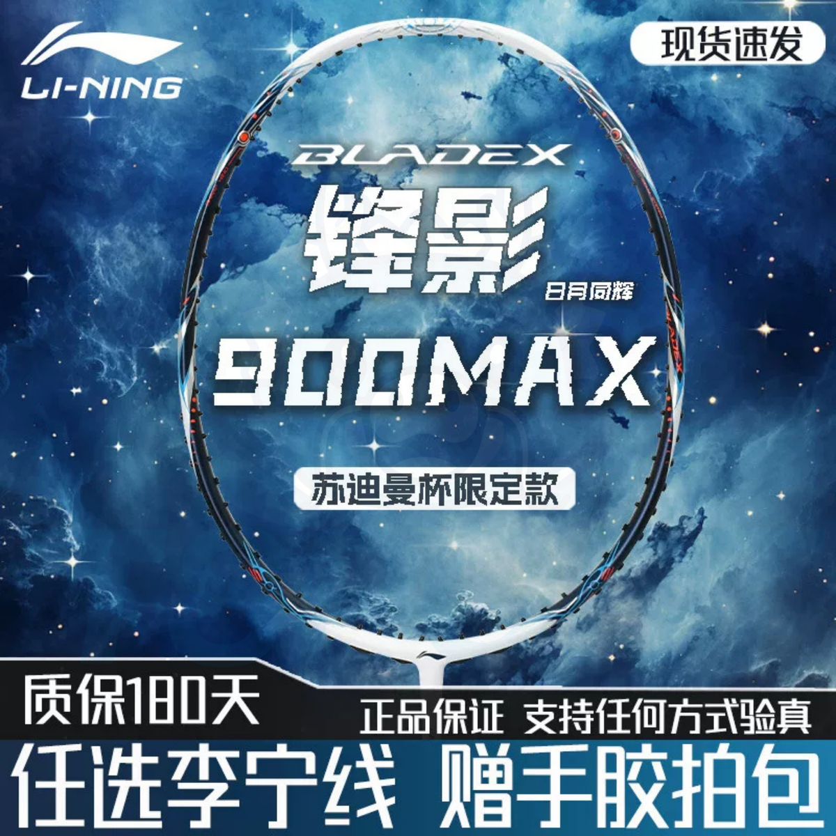 Li-Ning BladeX 900 Badminton Racket with White Gift Bag